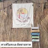 📍เช็คอินคาเฟ่ริมทะเล เหมือนมีหาดส่วนตัว@ระยอง
