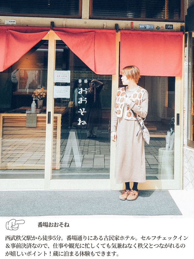 【 埼玉 秩父 】築150年の町屋で暮らすように旅する！