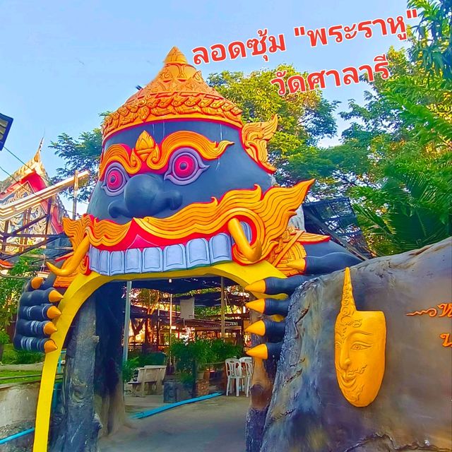 ลอดประตู "พระราหู" วัดศาลารี