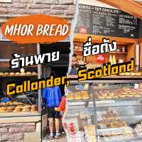 ร้านพายชื่อดังที่ Callander,Scotland