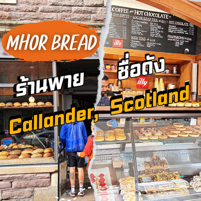 ร้านพายชื่อดังที่ Callander,Scotland