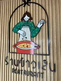 ร้านอาหารเชียงดาว ร้านข้าวเส้นถ้ำเชียงดาว