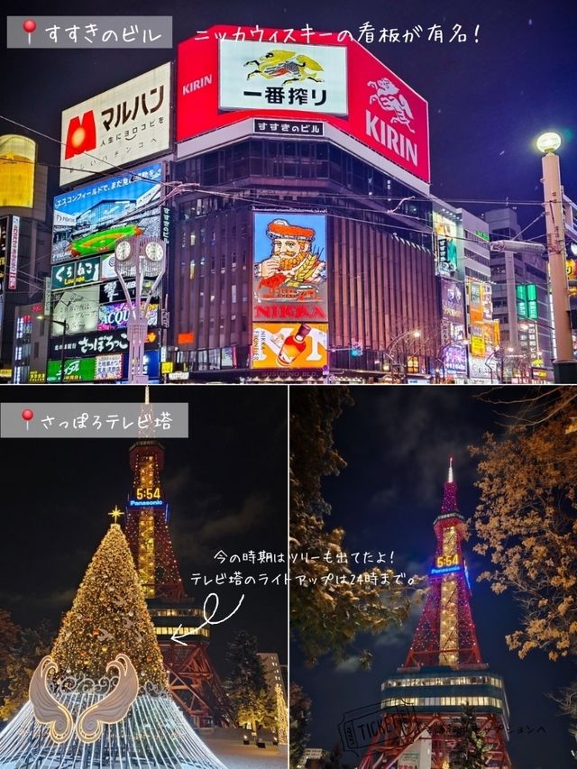 【北海道観光スポットまとめ！】各詳しい情報あり！