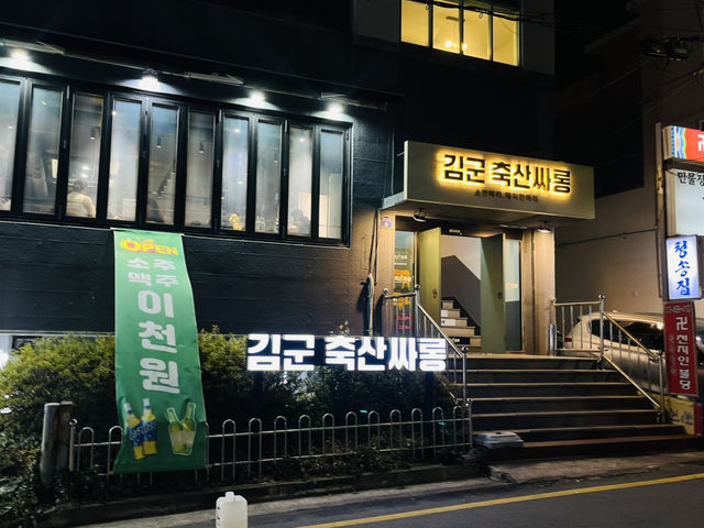 부산 가성비 넘치는 고기맛집