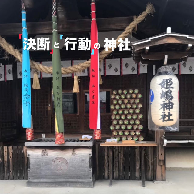 【大阪府】決断を下し、行動をおこす-やりなおし神社-