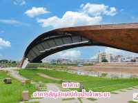 พาสาน อาคารสัญลักษณ์ต้นน้ำเจ้าพระยา