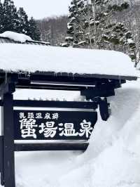 【秋田】乳頭温泉郷蟹場温泉♨️