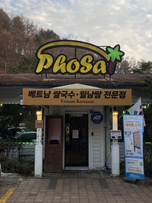깔끔 따끈한 쌀국수가 당기는 날, 포사이