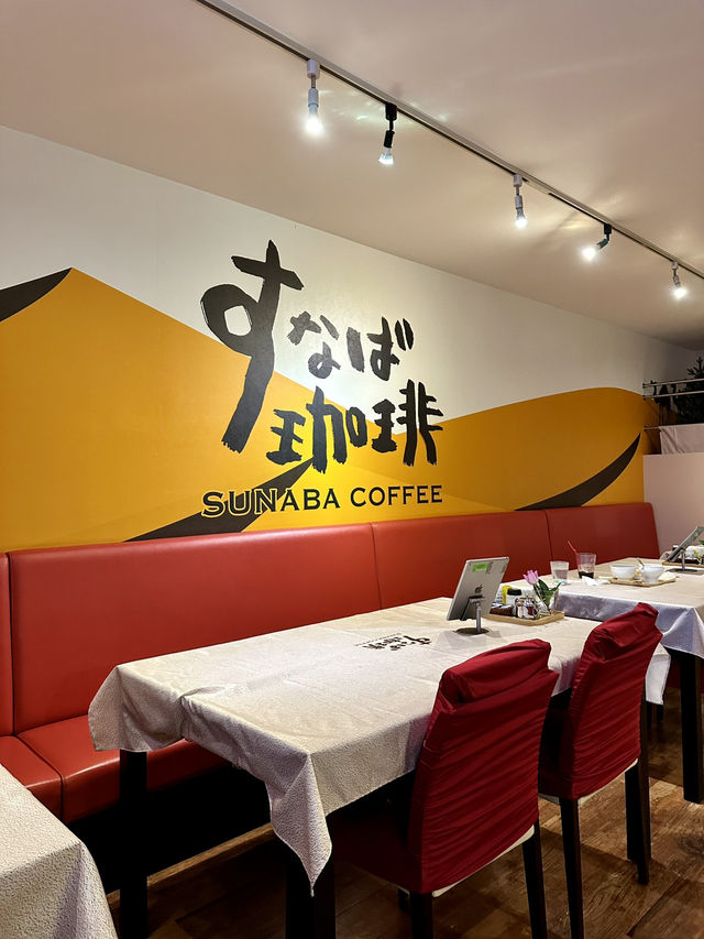 すなば珈琲 “新”鳥取駅前店