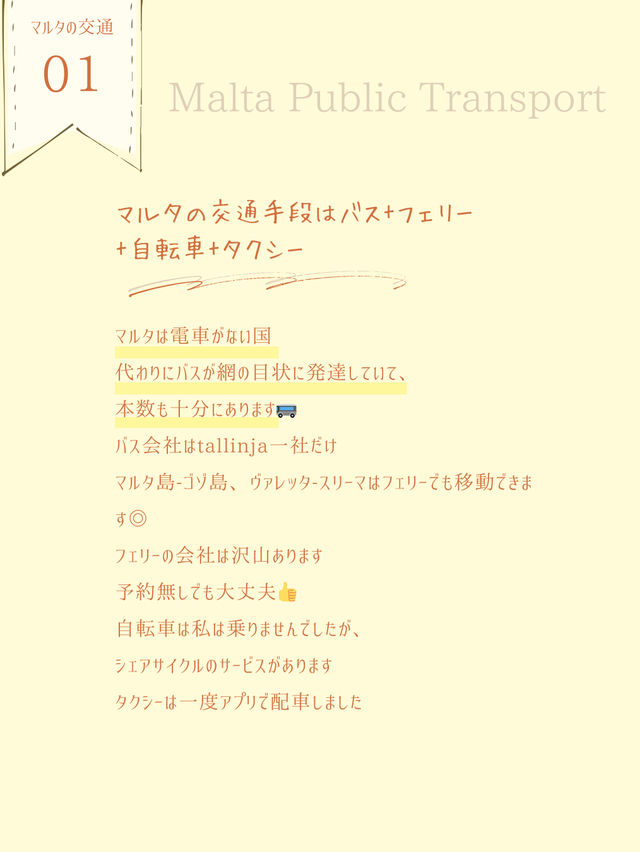 マルタの交通解説！