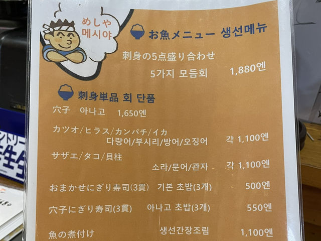 대마도 이즈하라 탐방기2️⃣ 메시야 이자카야 めしや