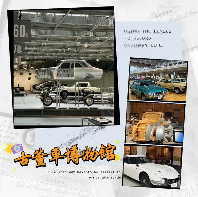 ～古董車博物館～時光隧道中的汽車～