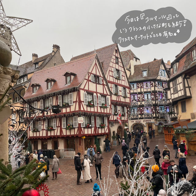 フランスで1番可愛い街のクリスマスマーケット🇫🇷
