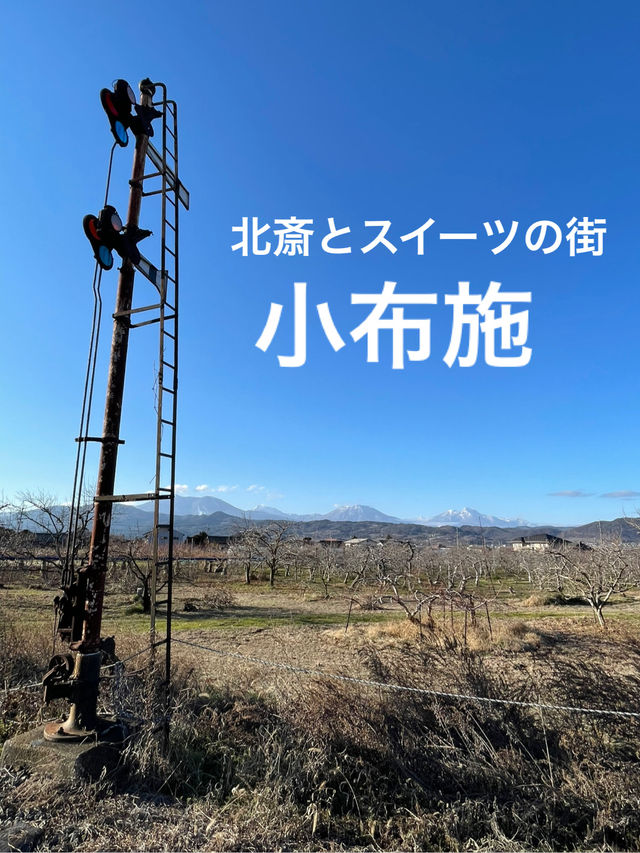 【長野】葛飾北斎と栗スイーツの街・小布施