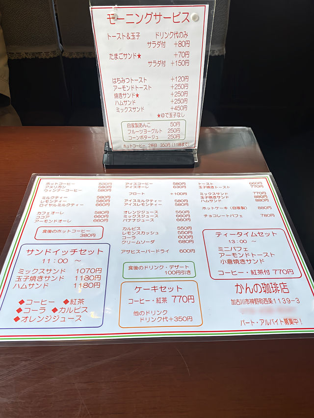 ┃兵庫加古川┃ かんの珈琲店モーニング650円