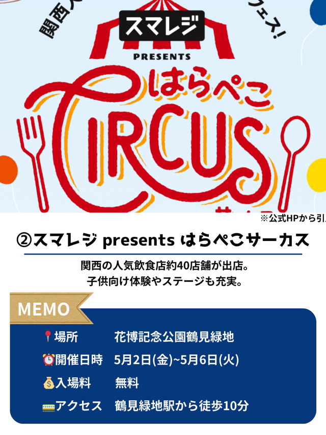 【GWに行きたい大阪イベント5選】