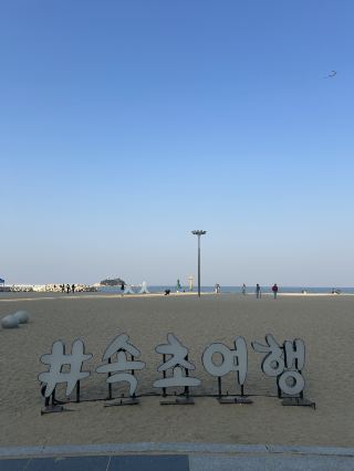 Sokcho Trip