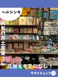 【フィンランド女子旅】好みのテイストきっと見つかる！人気のフィンランド土産屋さん！