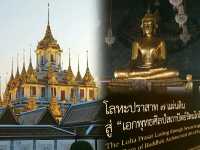 ชม..โลหะปราสาท วัดราชนัดดาราม