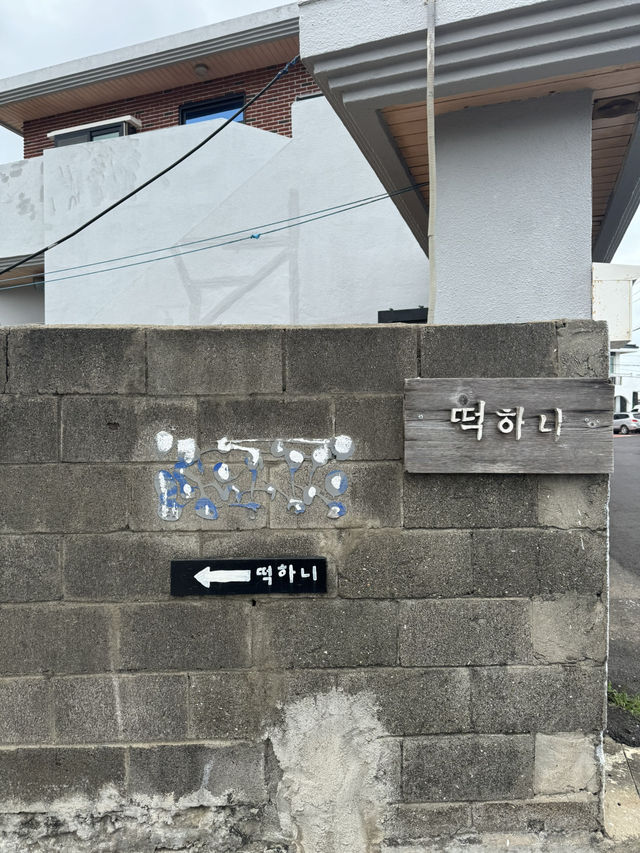 제주 구좌읍의 숨은 맛집, 떡하니 문어떡볶이를 소개할게요! 🐙🔥