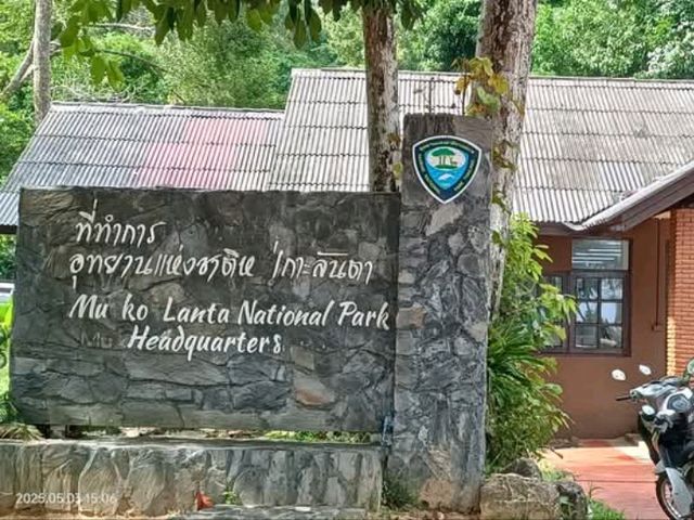 อุทยานแห่งชาติหมู่เกาะลันตา