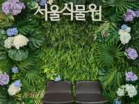 서울식물원 주제정원
