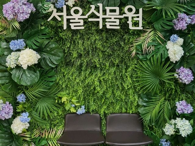 서울식물원 주제정원