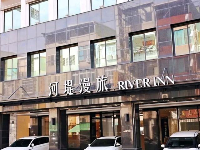 高雄住宿推薦｜河堤漫旅 自立館