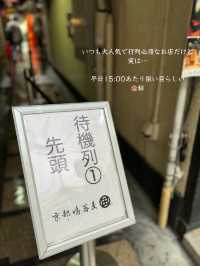 【京都・祇園】行列も納得の鴨蕎麦