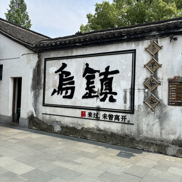【中国/浙江省/鳥鎮】数千年の歴史を感じよう！