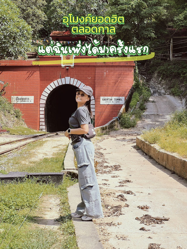 📍อุโมงค์รถไฟที่ยาวที่สุดในประเทศไทย🚂