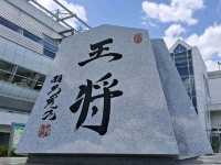 【山形】将棋の駒の生産地で有名な天童へ行きました！