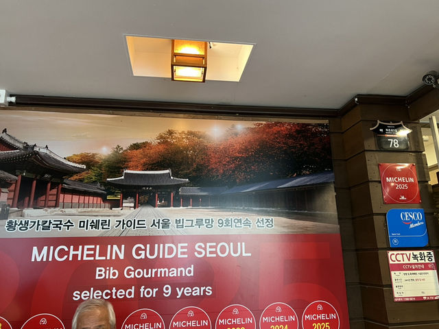 삼청동 칼국수