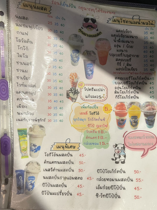 คุณชายนมสด 🥛