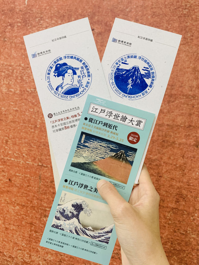 浮世繪典藏展