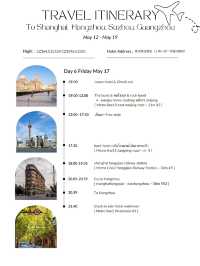 แจกแพลนเที่ยว Shanghai-Hangzhou-Suzhou-Guangzhou