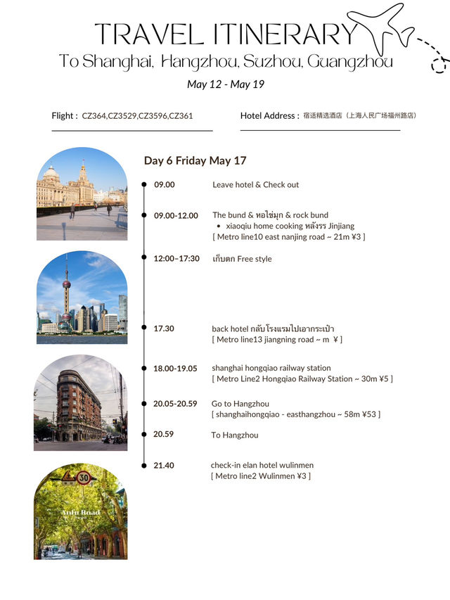 แจกแพลนเที่ยว Shanghai-Hangzhou-Suzhou-Guangzhou
