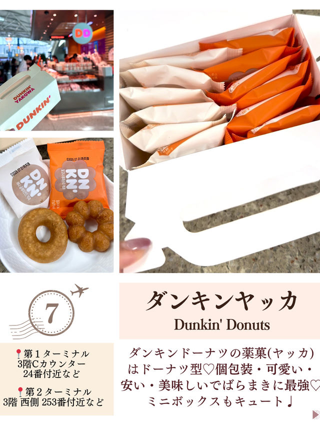 【韓国・仁川空港】空港で買える韓国みやげ10選！2025年最新版 