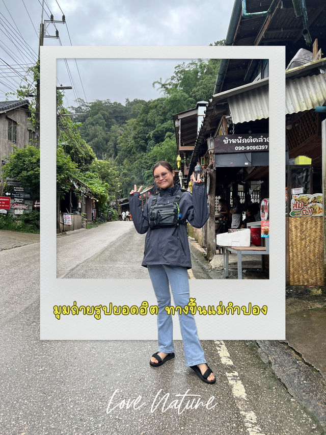 แม่กำปองฤดูฝนมีอะไรไปดู 2025🍃☔️