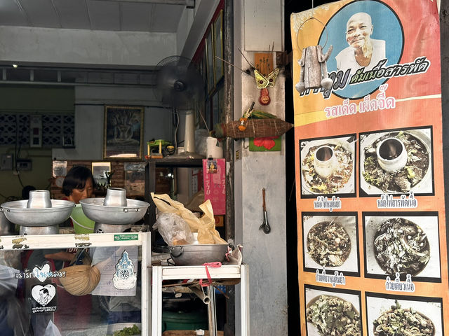 ตาทุมต้มเนื้อสารพัดรสเด็ดฯ