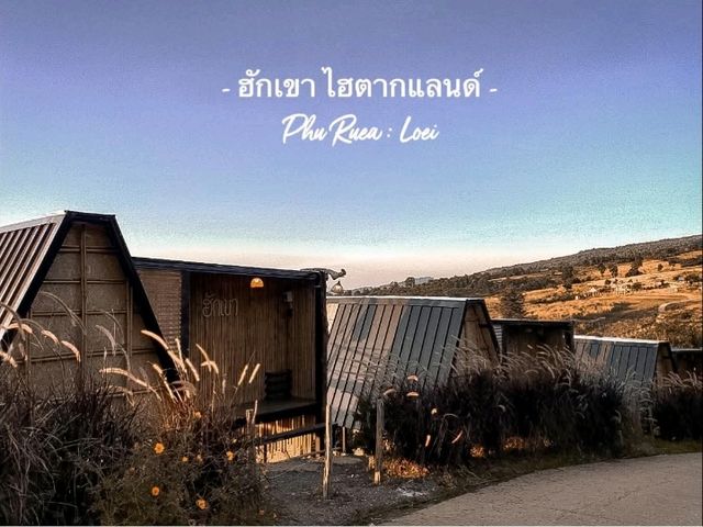 ฮักเขาไฮตากแลนด์