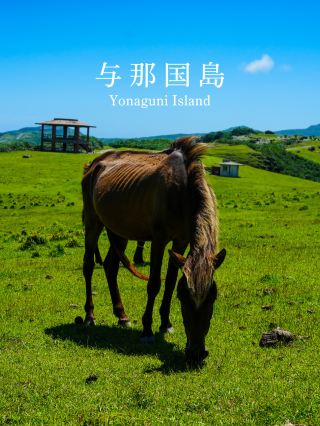 Yonaguni Island, Okinawa Prefecture, the westernmost point of Japan