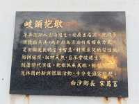 「一塊石、一段情，海風吹來的，是歲月的守候。」