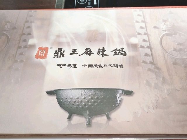 台中起家鼎王麻辣鍋🥘|西門町鬧區麻辣鍋好選擇😋 台中起家鼎王麻辣鍋🥘|西門町鬧區麻辣鍋好選擇😋