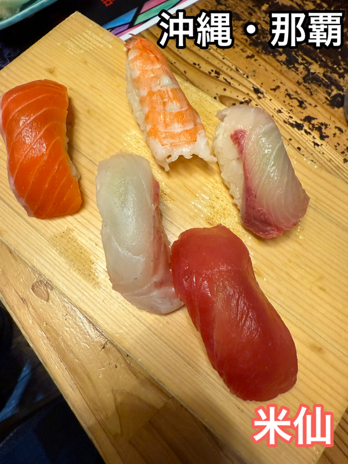 米 仙