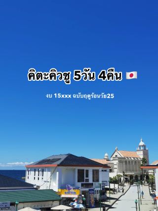 🇯🇵 一位25歲年輕人對北九州5天4夜之旅的評價。