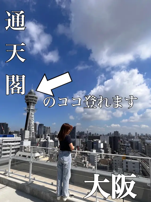 Have you ever been to the most famous observatory in Osaka? Tsutenkaku Tower, Osaka Prefecture.