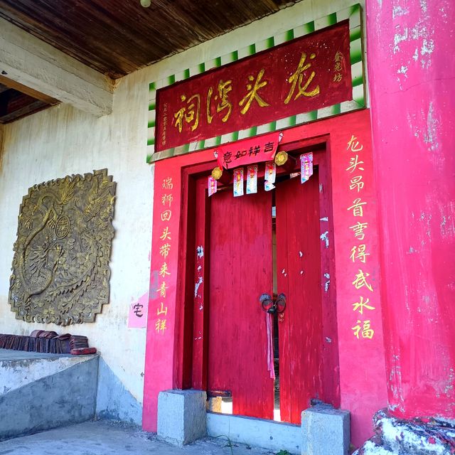 尋訪-韶關《陸拾捌》"龍頭灣祠"。