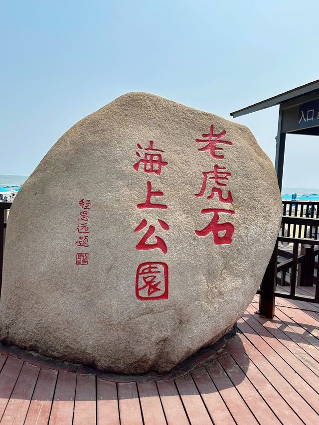 北戴河-日落治癒一切嘅景色