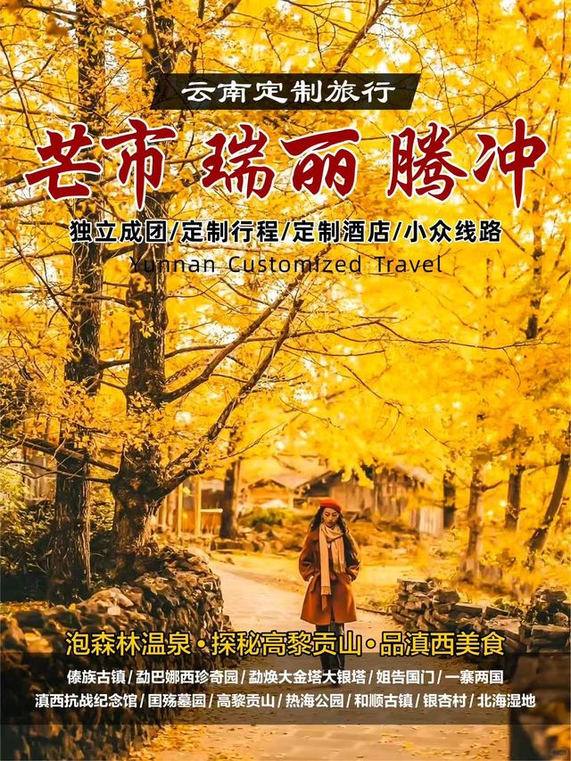 騰衝瑞麗芒市這條路線 |讓我玩到不想回家